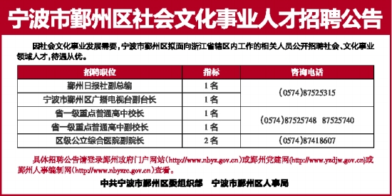 宁波鄞州区招聘动态更新与职业前景展望