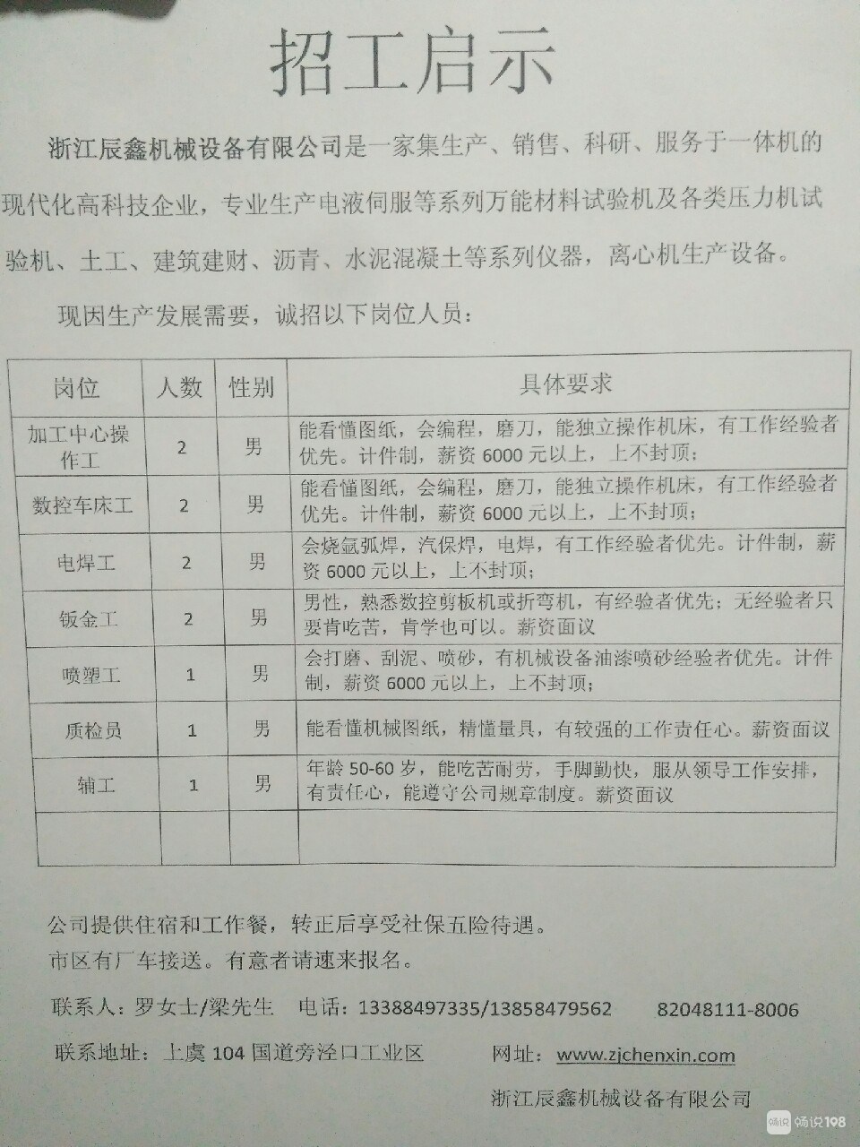 惠州磨床招聘最新信息，寻找磨削技术专业人才