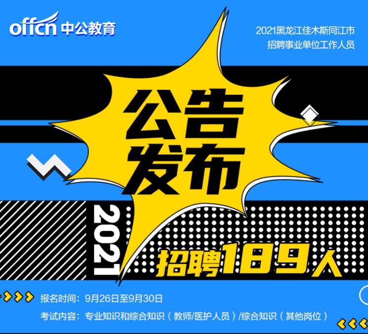 佳木斯最新招聘今日更新，职业发展无限可能探寻