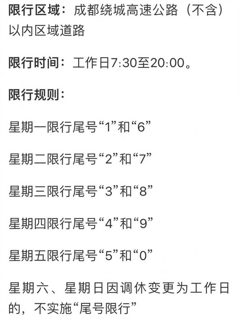 成都汽车限号最新规定详解，影响分析与细节解读