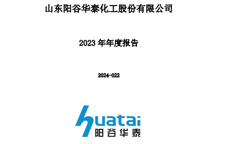 阳谷华泰化工招聘动态与职业机会解析