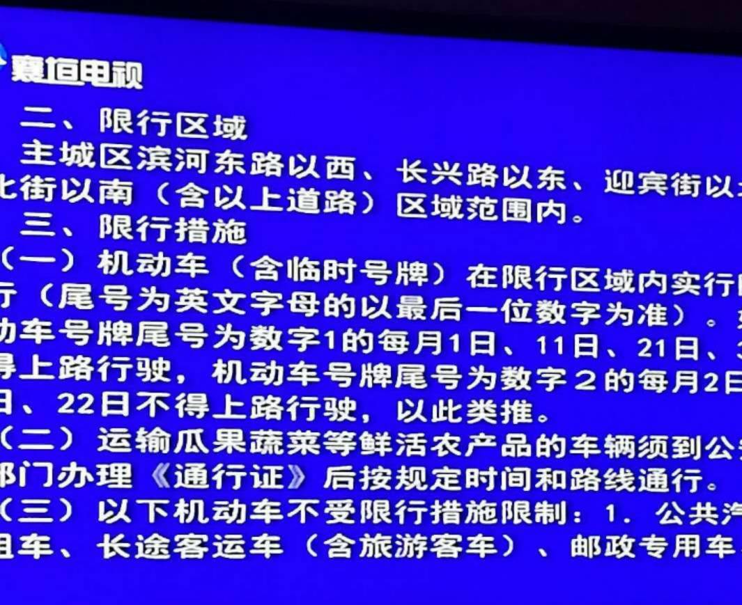 兰州汽车限号最新规定解读及其影响分析