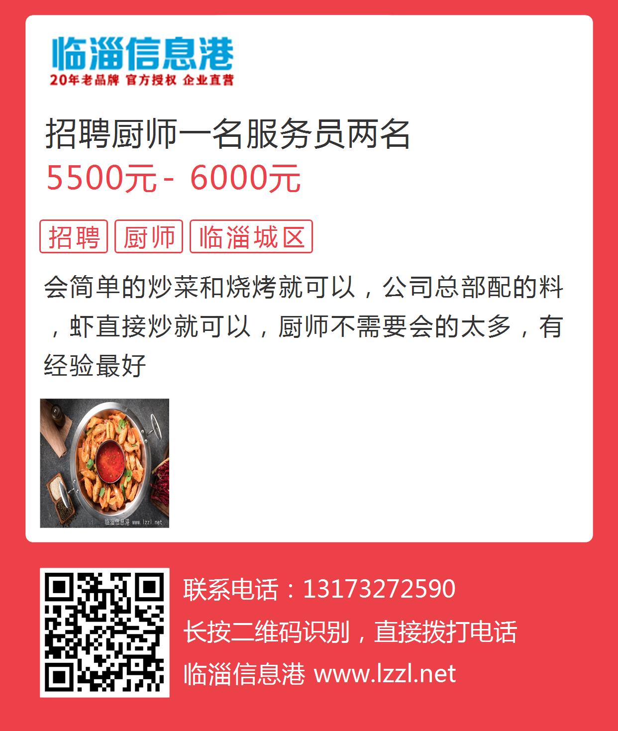 东营厨师招聘信息及行业趋势展望