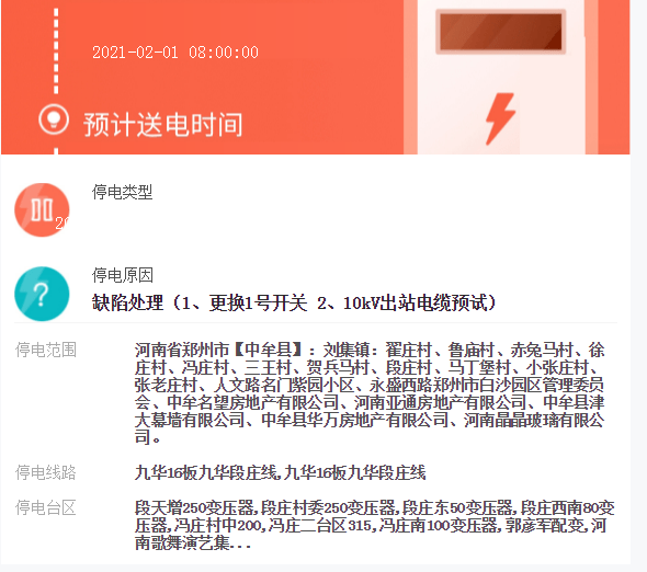 中牟县最新停电信息详解