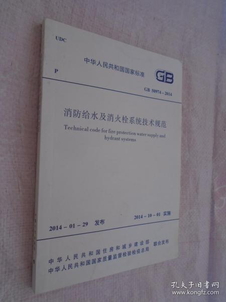 最新消防规范技术标准概览与实践应用指南