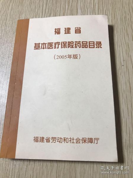 福建省医保目录最新版全面解析