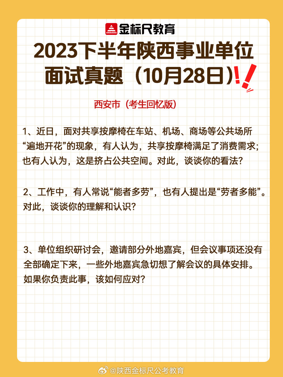 事业单位面试真题解析与解读最新动态