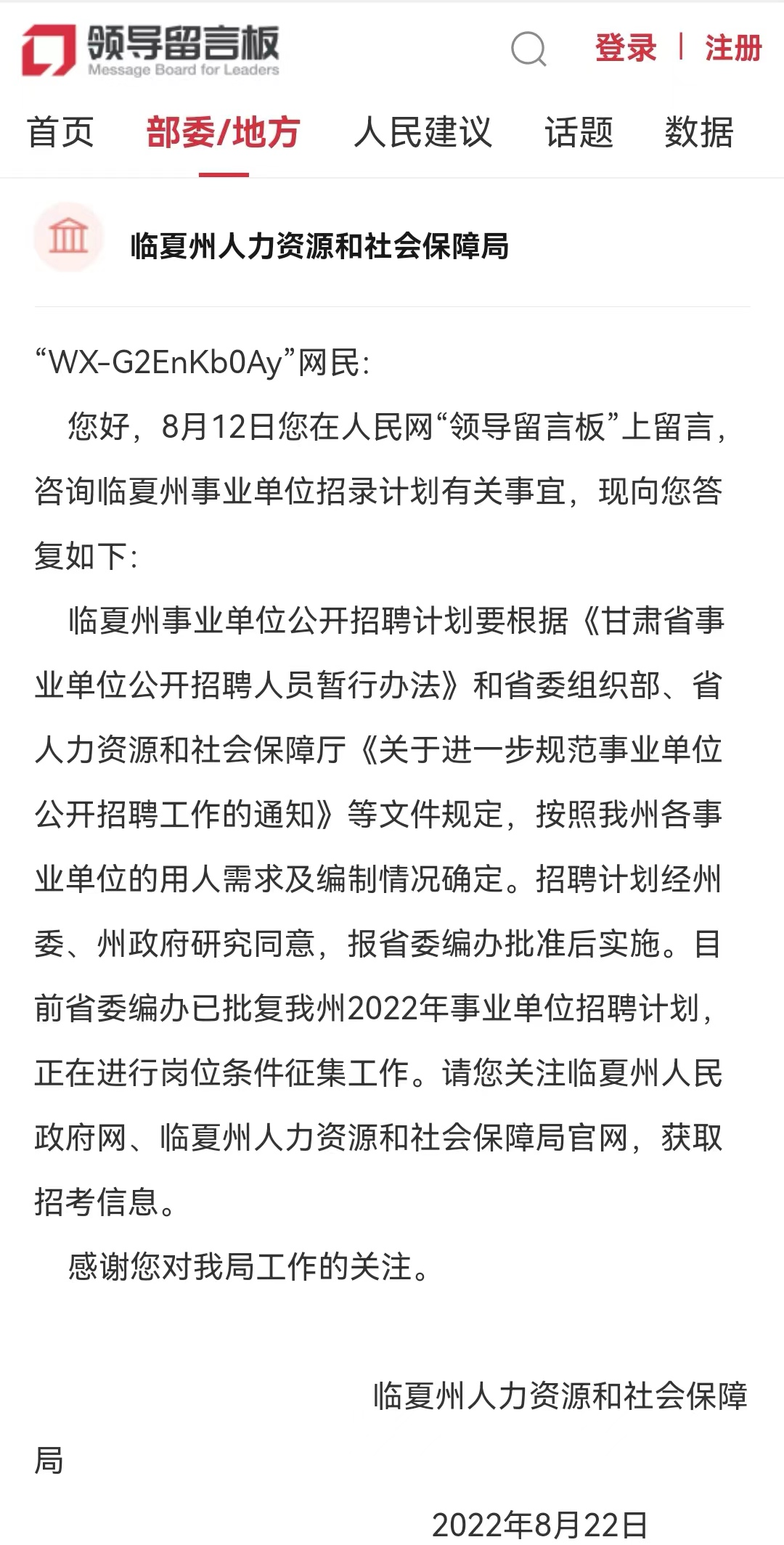 临夏州人社局推动就业创业，优化社会保障服务，最新公告解读