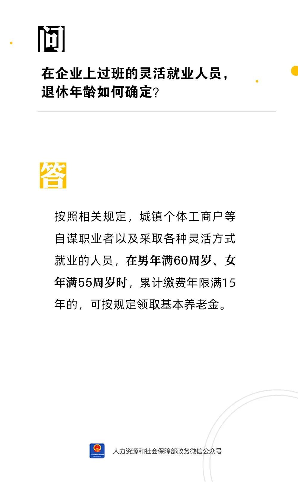 人社部最新退休年龄表解读及未来展望