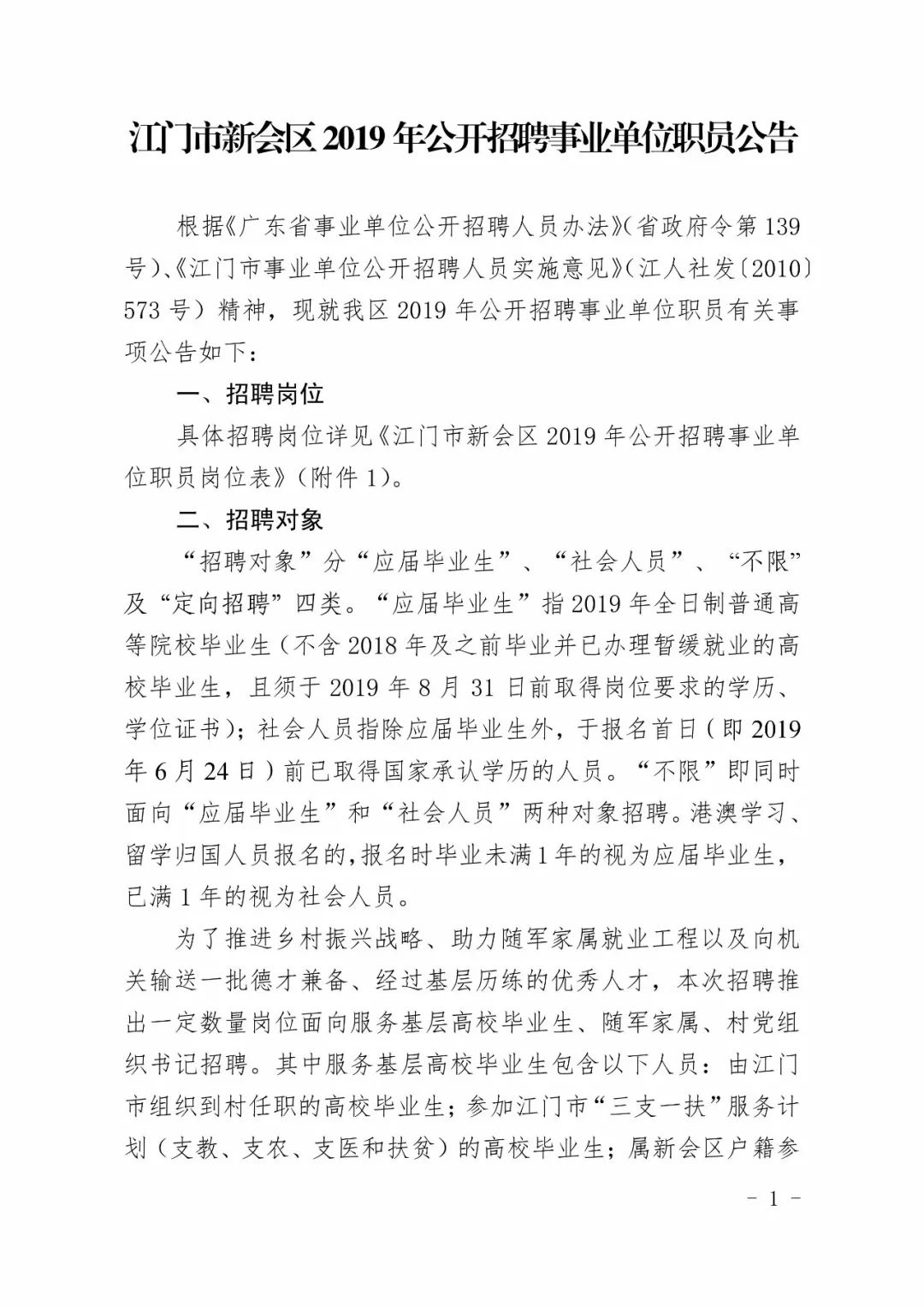 江门杜阮龙榜最新招聘动态及其区域影响分析