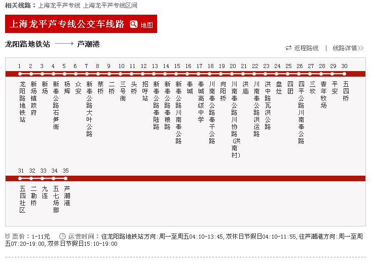 龙新芦专线最新时刻表，便捷出行启程