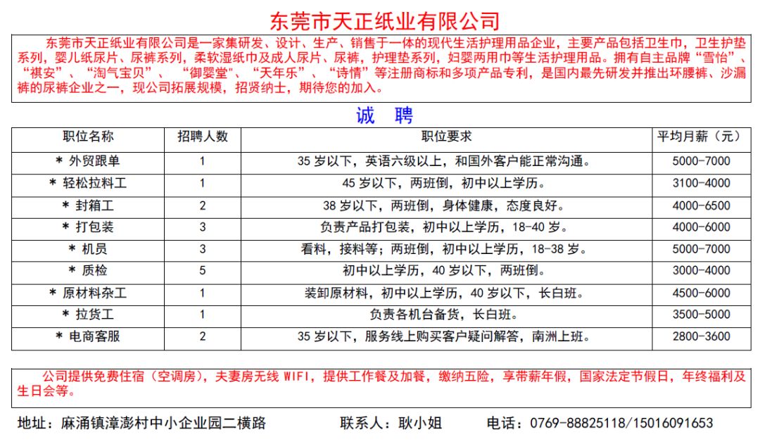 沙井喷油人才招聘最新信息汇总（2017年）