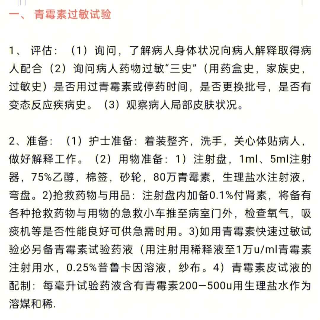 最新青霉素皮试视频，掌握了解与应用的方法