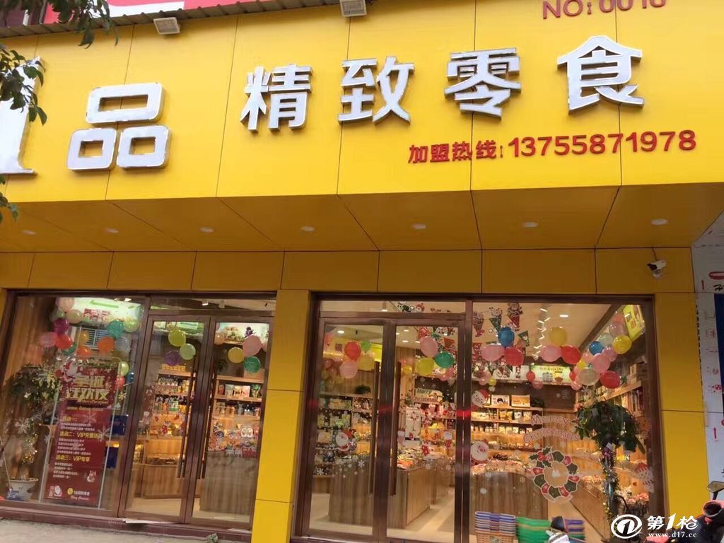 「创意与魅力交织，最新精选零食店名字大揭秘」