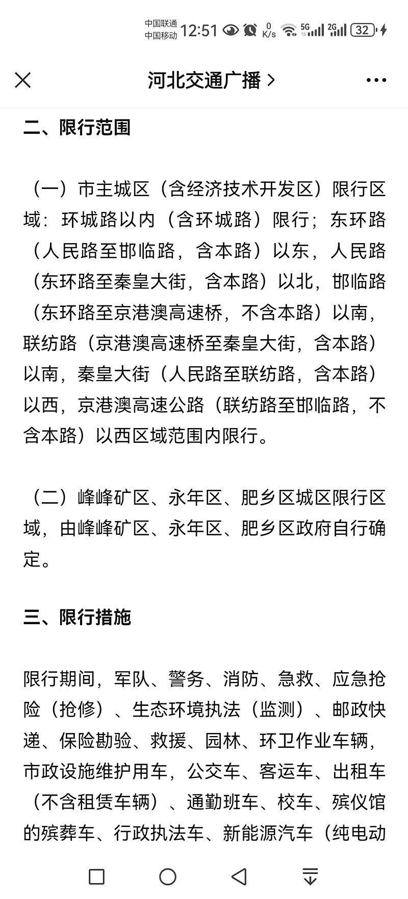 河北取消限迁政策，汽车流通领域迎新篇章