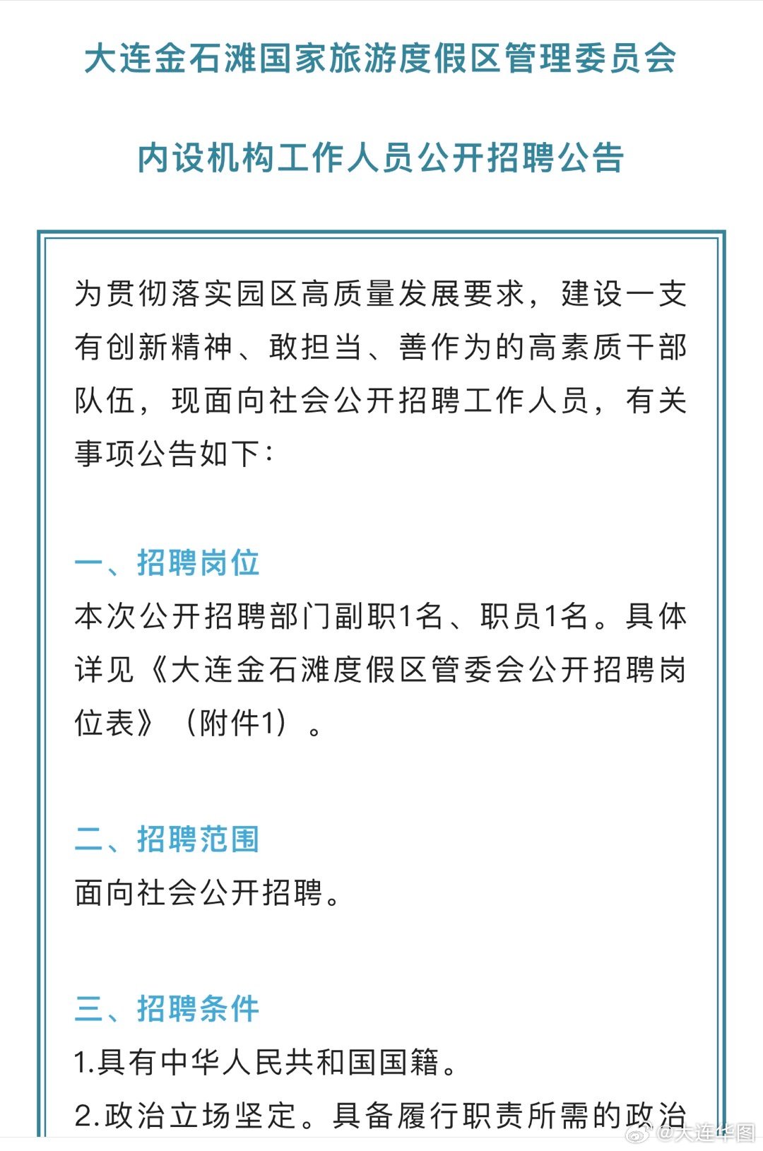 金石滩附近最新招聘信息全面汇总