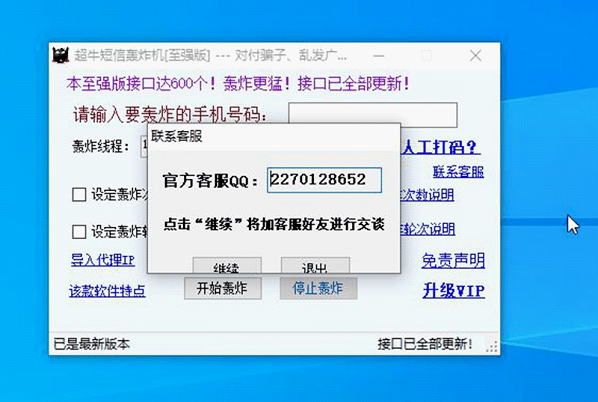 最新版夜猫短信轰炸机功能及特点深度解析