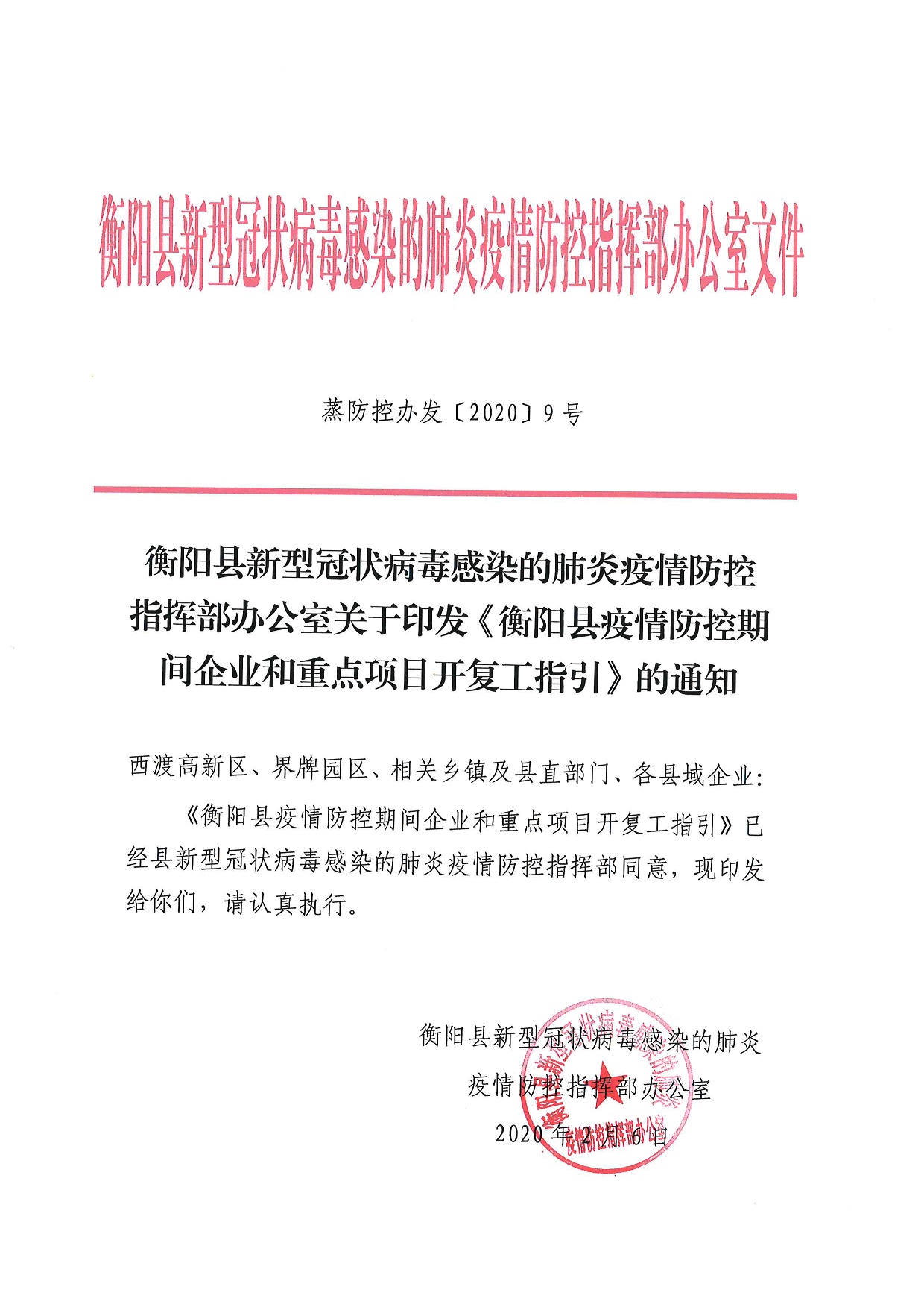 革吉县科学技术和工业信息化局人事任命，开启科技与工业发展新纪元