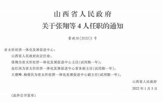 大兴沟林业局人事任命揭晓，开启发展新篇章