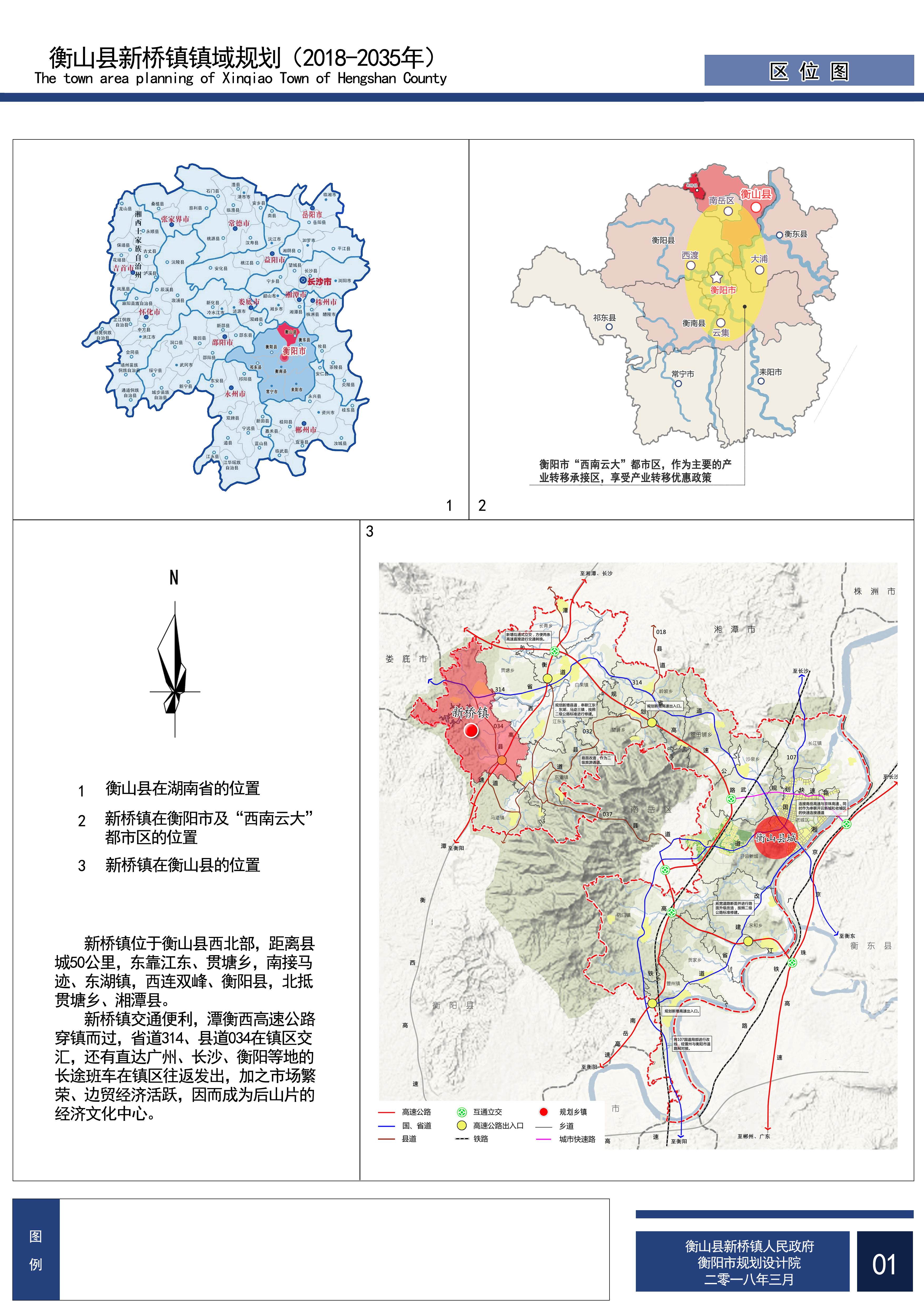 衡山县科学技术与工业信息化局最新发展规划概览