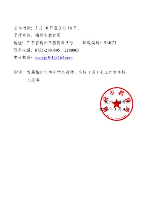 梅县小学人事任命揭晓，引领未来教育新篇章启动