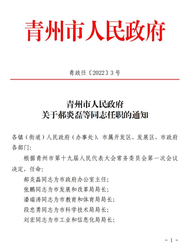 火坎村委会人事任命完成，村级治理迈向新台阶