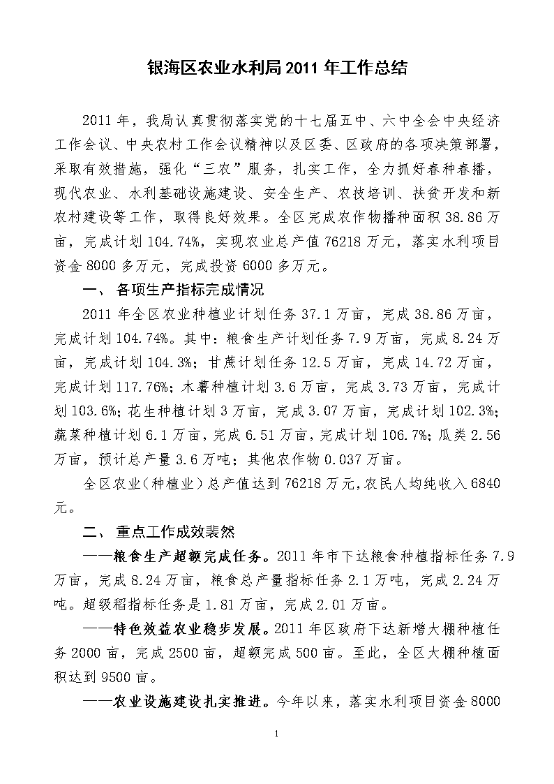 银海区水利局招聘信息发布与职业机会深度探索