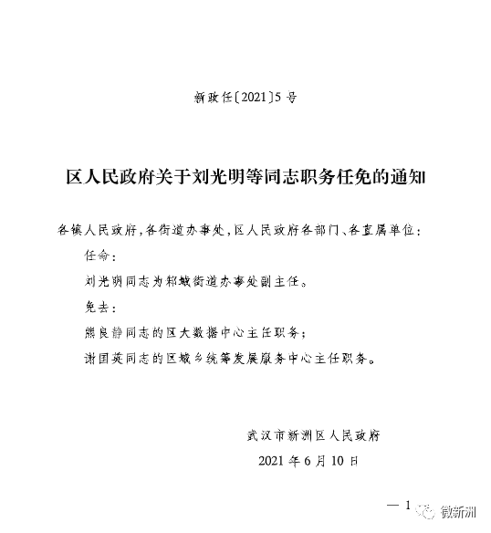 荷花池社区人事任命动态，新任领导层的深远影响力