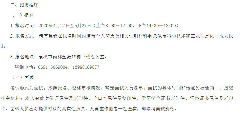 满洲里市科学技术和工业信息化局招聘信息与职业机会详解