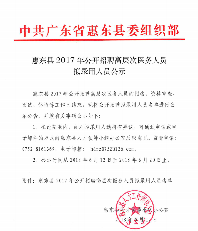 惠来县康复事业单位人事任命，推动新一轮康复事业发展动力启动