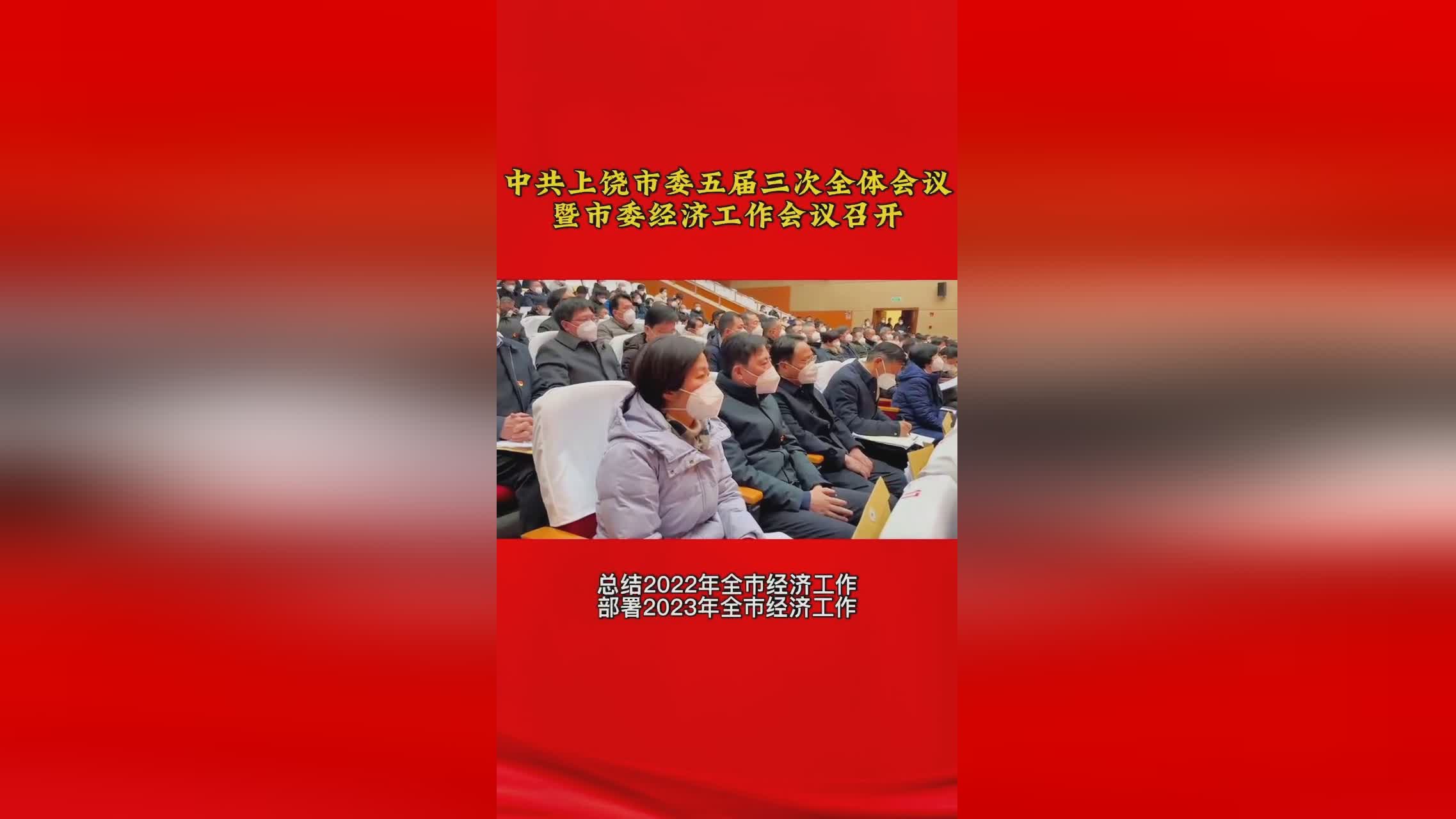 上饶市经济委员会招聘公告概览