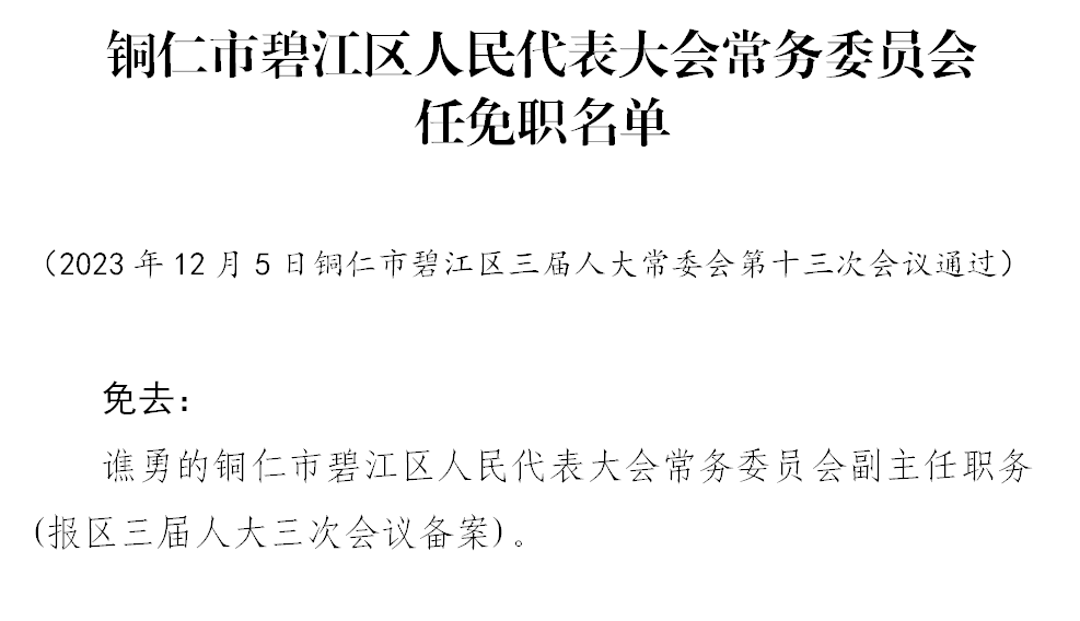 也江村人事任命揭晓，引领村庄开启新篇章