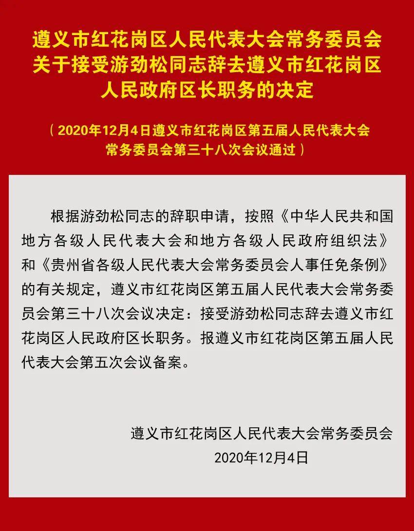 红花岗区初中人事大调整，重塑教育领导团队，引领未来教育新篇章