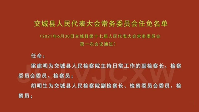 察马村人事任命最新动态