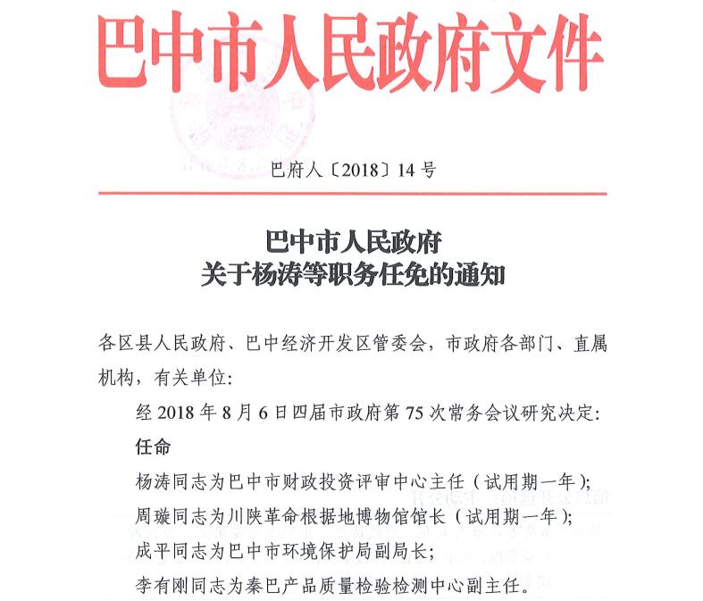 巴中市交通局人事任命揭晓，引领未来交通发展新篇章