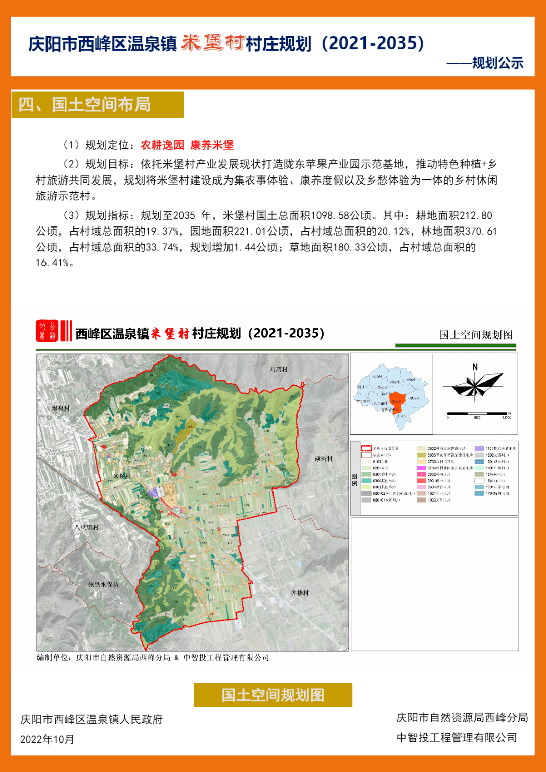 司庄乡最新发展规划概览