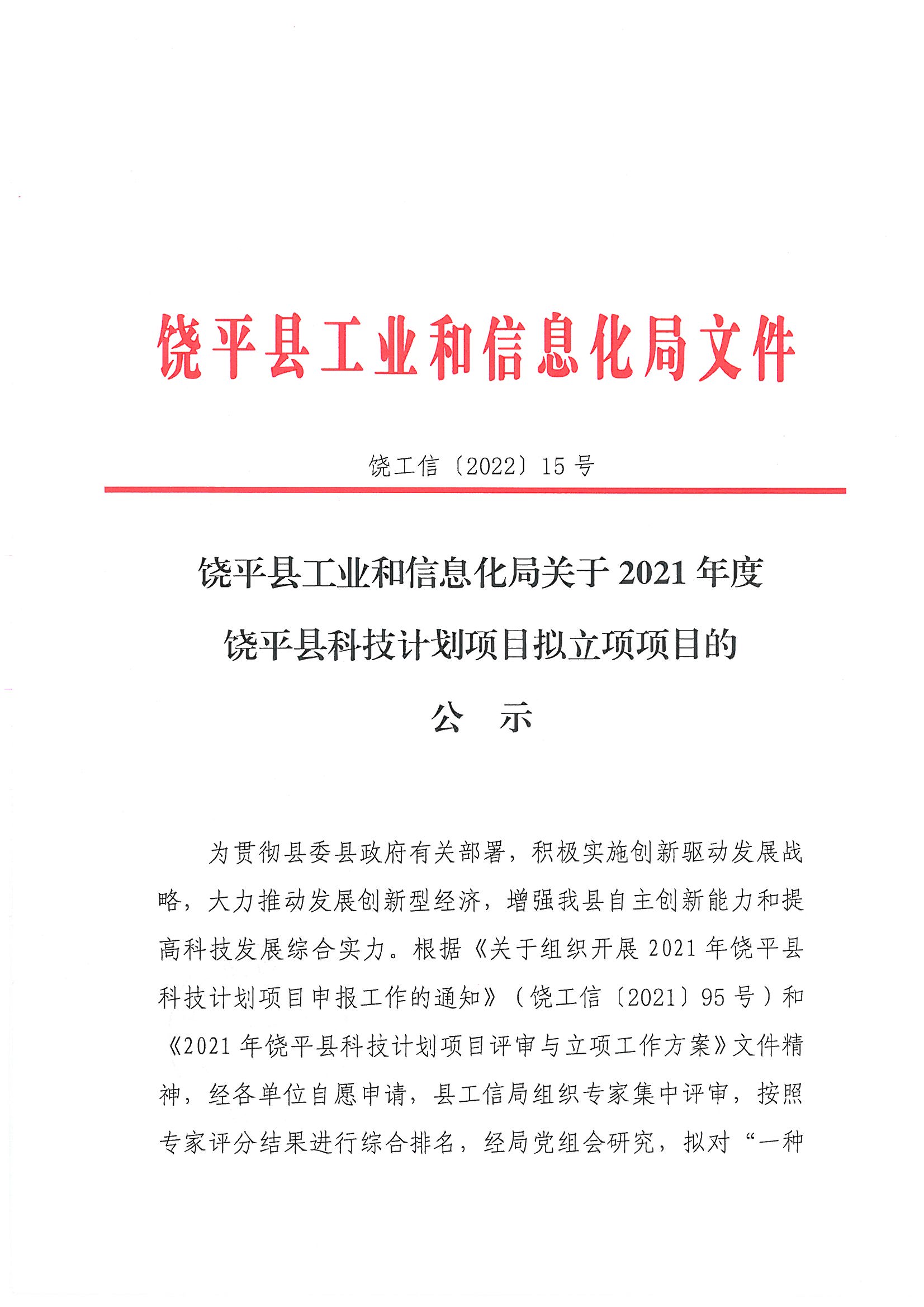 东平县科学技术和工业信息化局最新项目研究报告揭晓