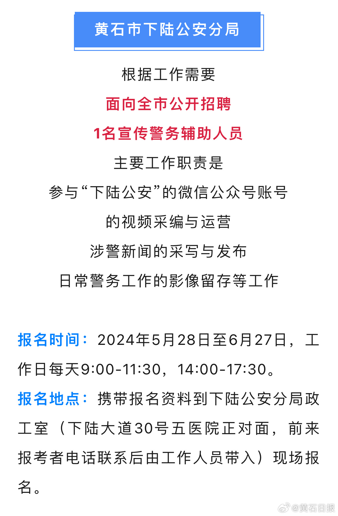 黄石市城市社会经济调查队最新招聘启事