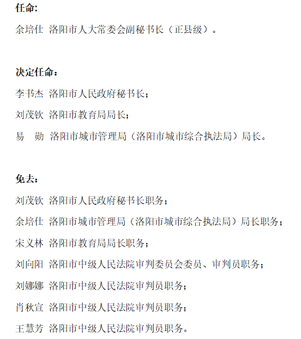 兰西县教育局人事任命重塑教育版图，引领未来教育之光