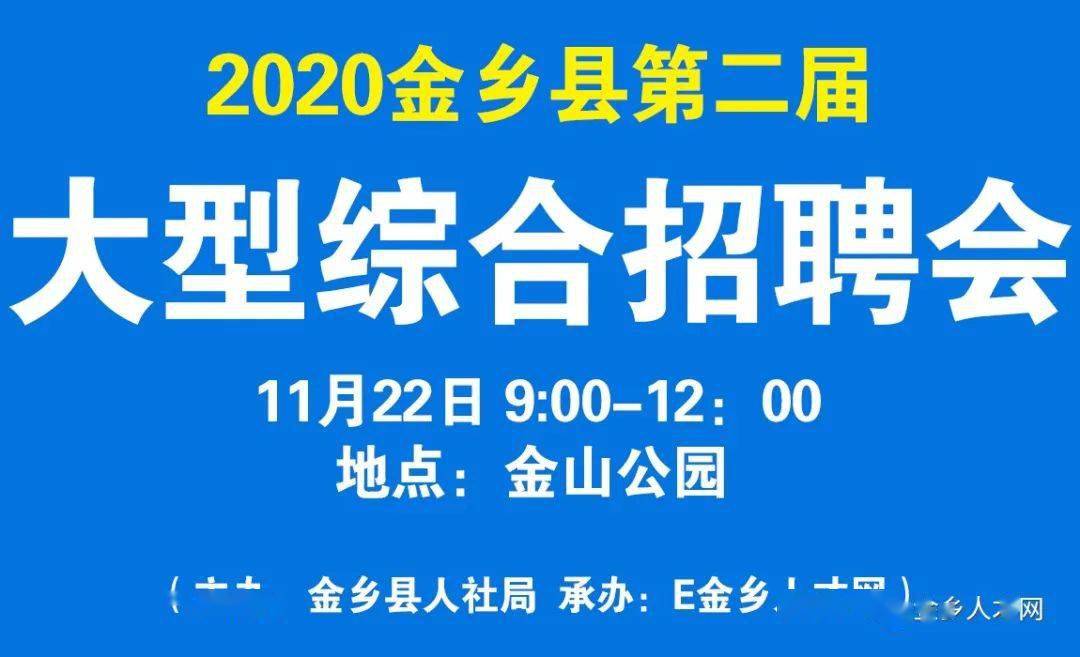 金乡县卫生健康局最新招聘信息详解