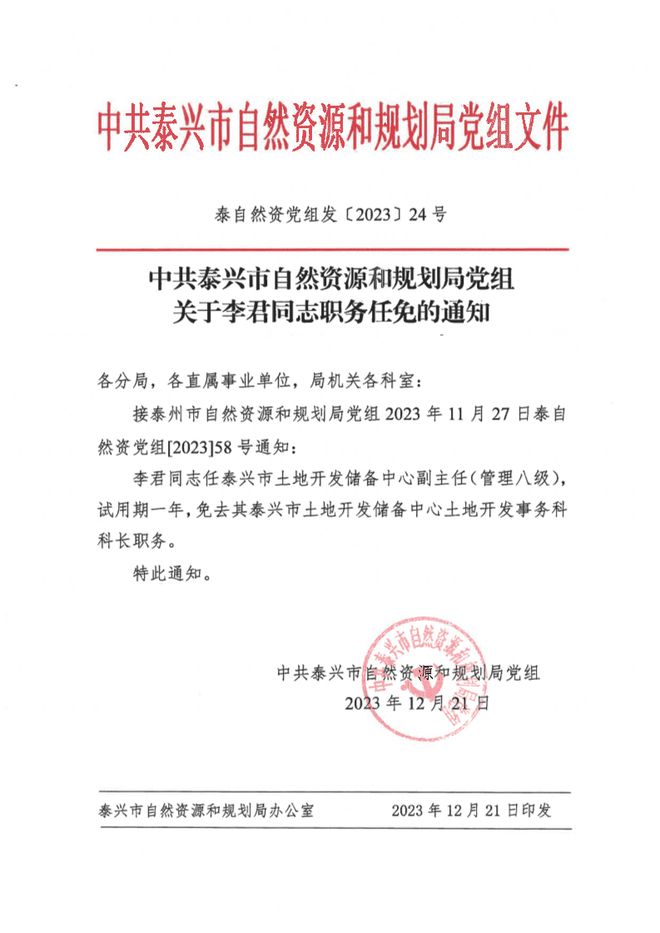 靖江市自然资源和规划局人事任命，重塑城市发展与自然资源管理的核心力量