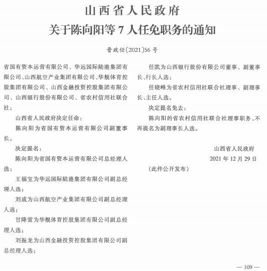 萨旺村最新人事任命动态与影响分析