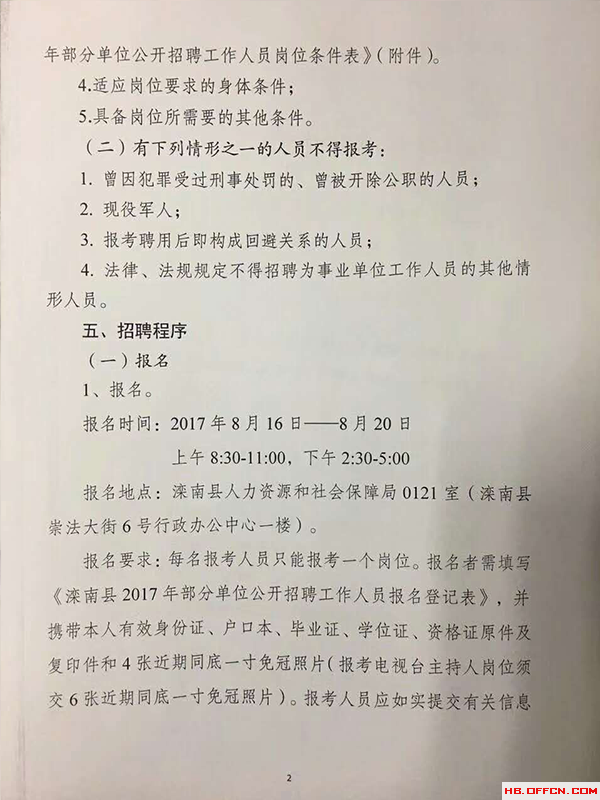 滦南县退役军人事务局招聘启事概览