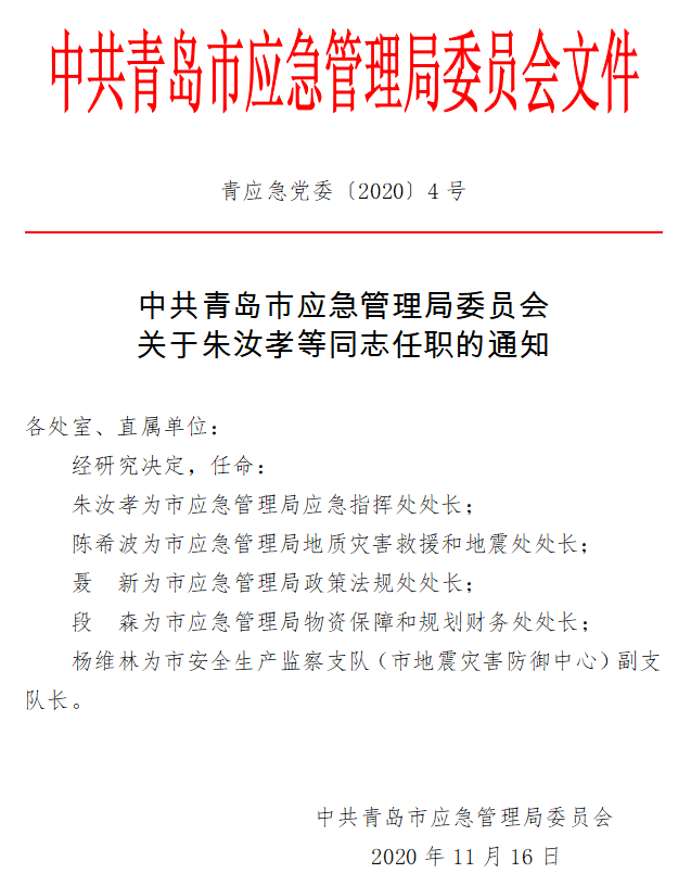 肥东县应急管理局人事任命完成，构建更完善的安全管理体系