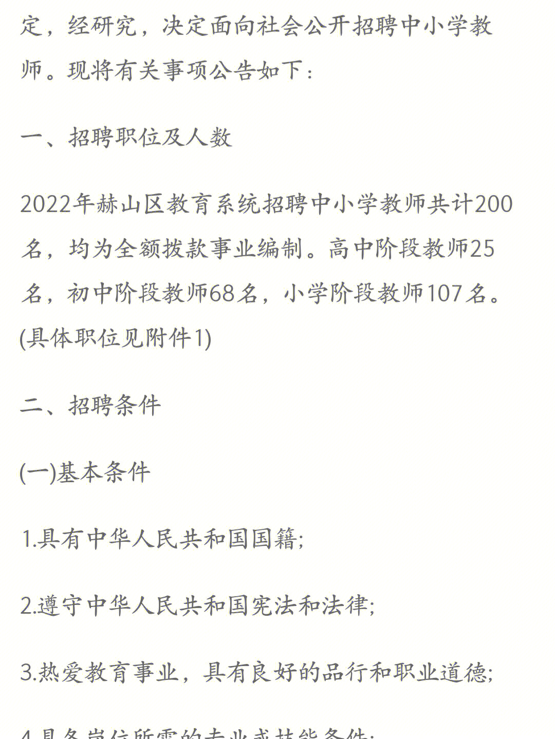 钟山县教育局最新招聘信息全面解析