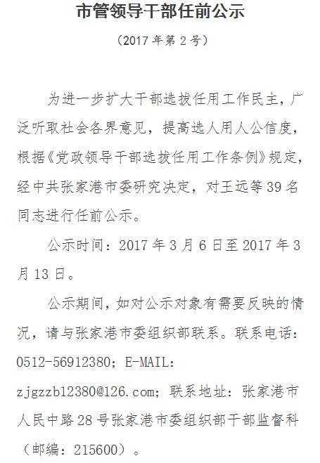 张家港市科技局人事任命，重塑科技创新与发展力量