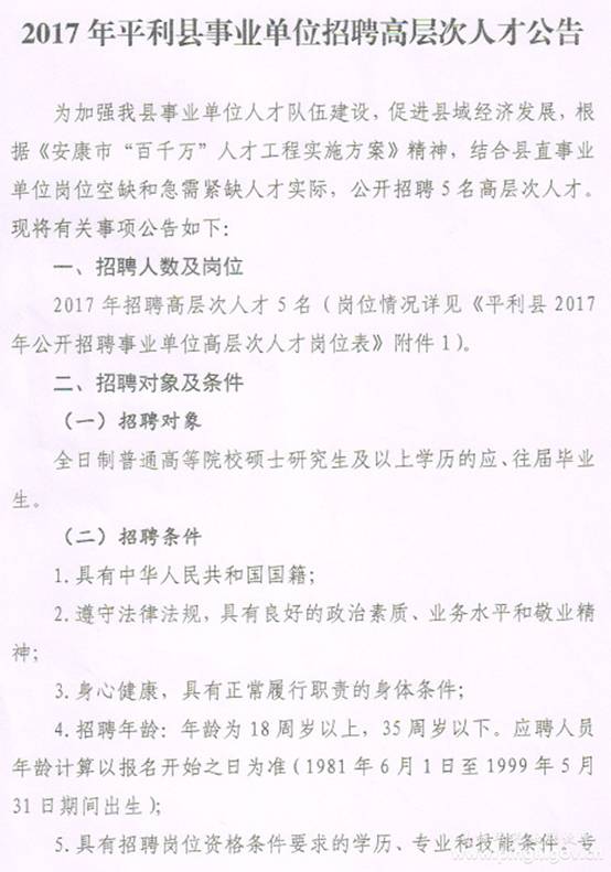 长武县级托养福利事业单位招聘启事