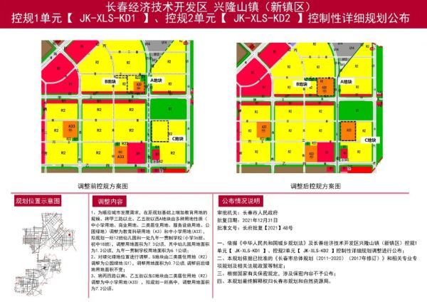 兴隆山镇（长春经济技术开发区）交通升级与创新发展，国家级战略下的最新动态