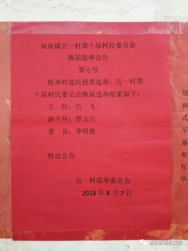 马家堡子村民委员会人事任命揭晓，激发新活力，共塑未来新篇章