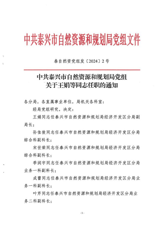 灌阳县自然资源和规划局人事任命最新动态